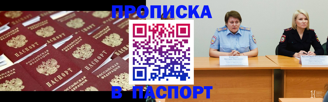 прописка для кредита в Юже